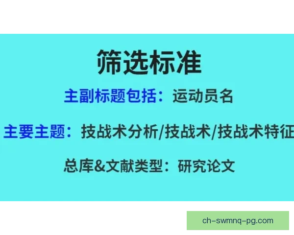 乒乓球数据解析：洞悉背后的技战术密码